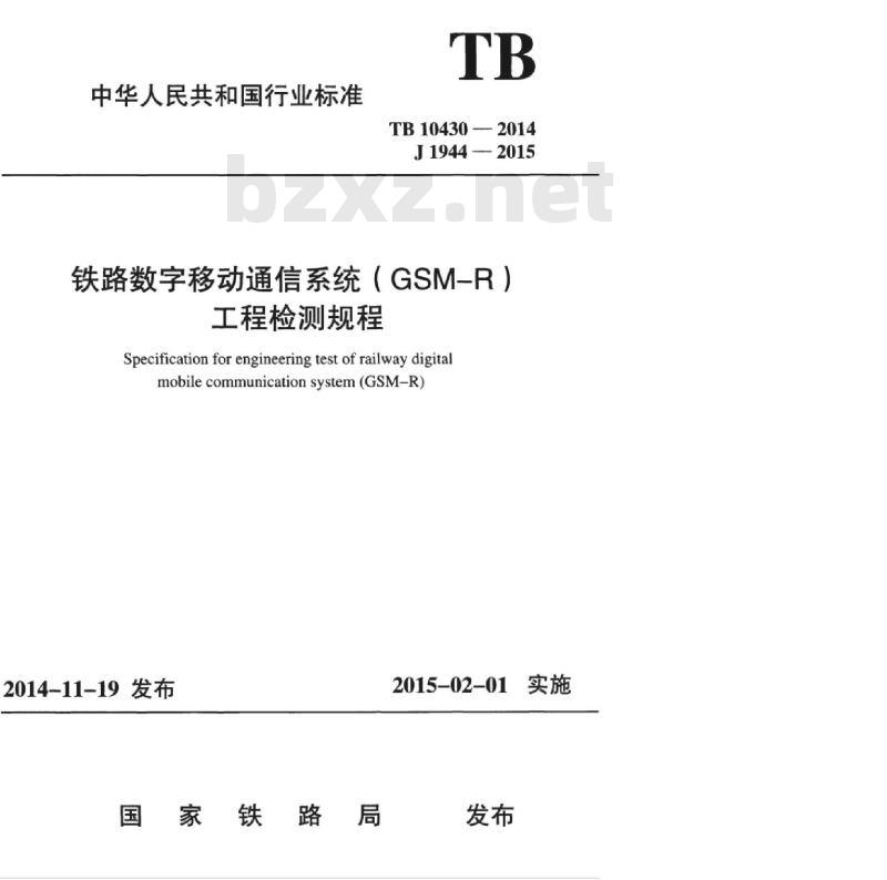 TB 10430-2014 铁路数字移动通信系统(GSM-R)工程检测规程