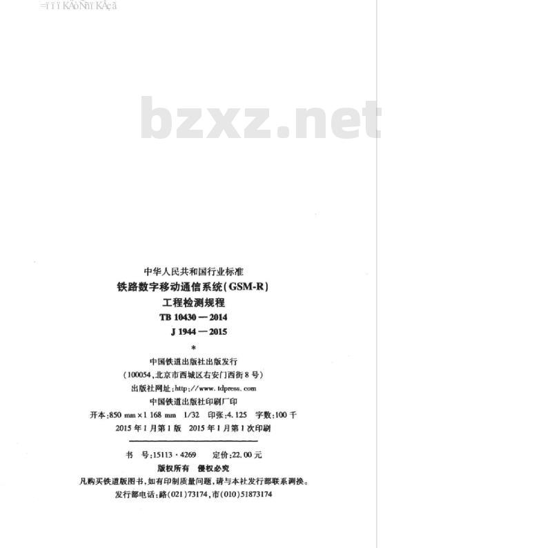 TB 10430-2014 铁路数字移动通信系统(GSM-R)工程检测规程