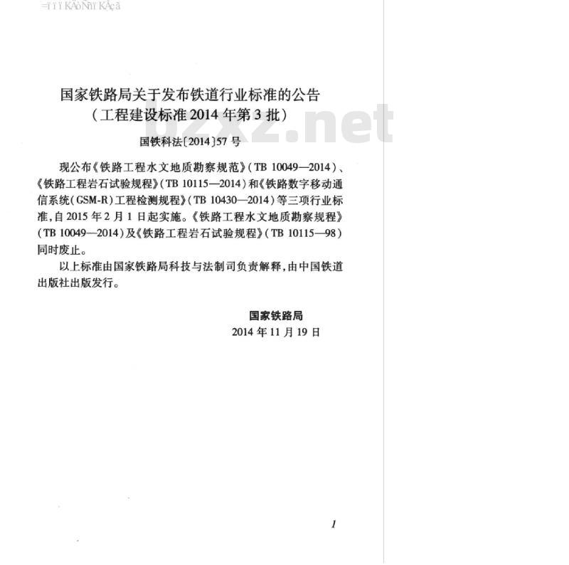 TB 10430-2014 铁路数字移动通信系统(GSM-R)工程检测规程