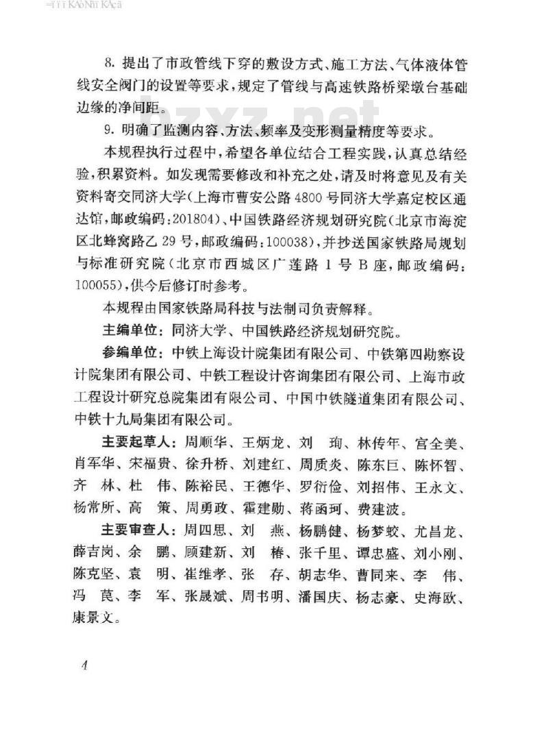 TB 10182-2017 公路与市政工程下穿高速铁路技术规程