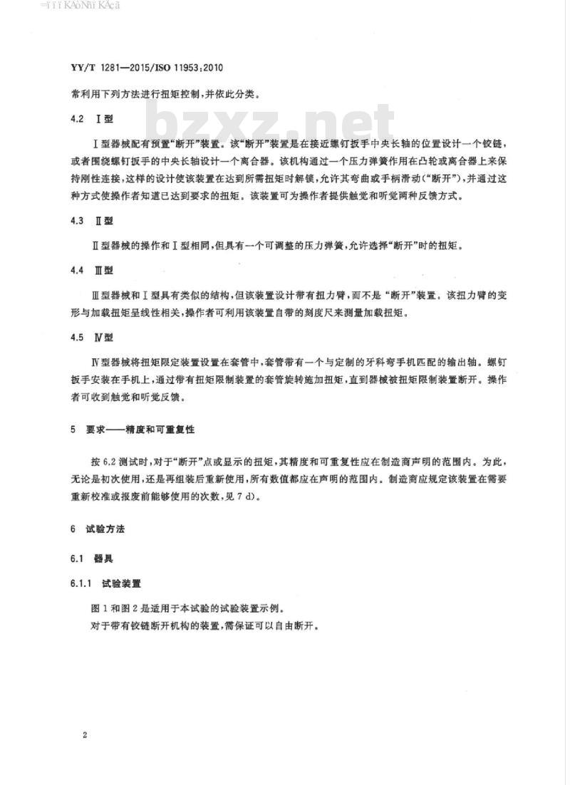 YY/T 1281-2015/ISO 11953 :2010 牙科学种植体手动扭矩器械的临床性能