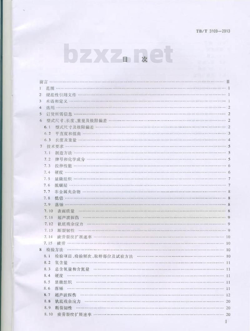 TB/T 3109-2013 铁路道岔用非对称断面钢轨