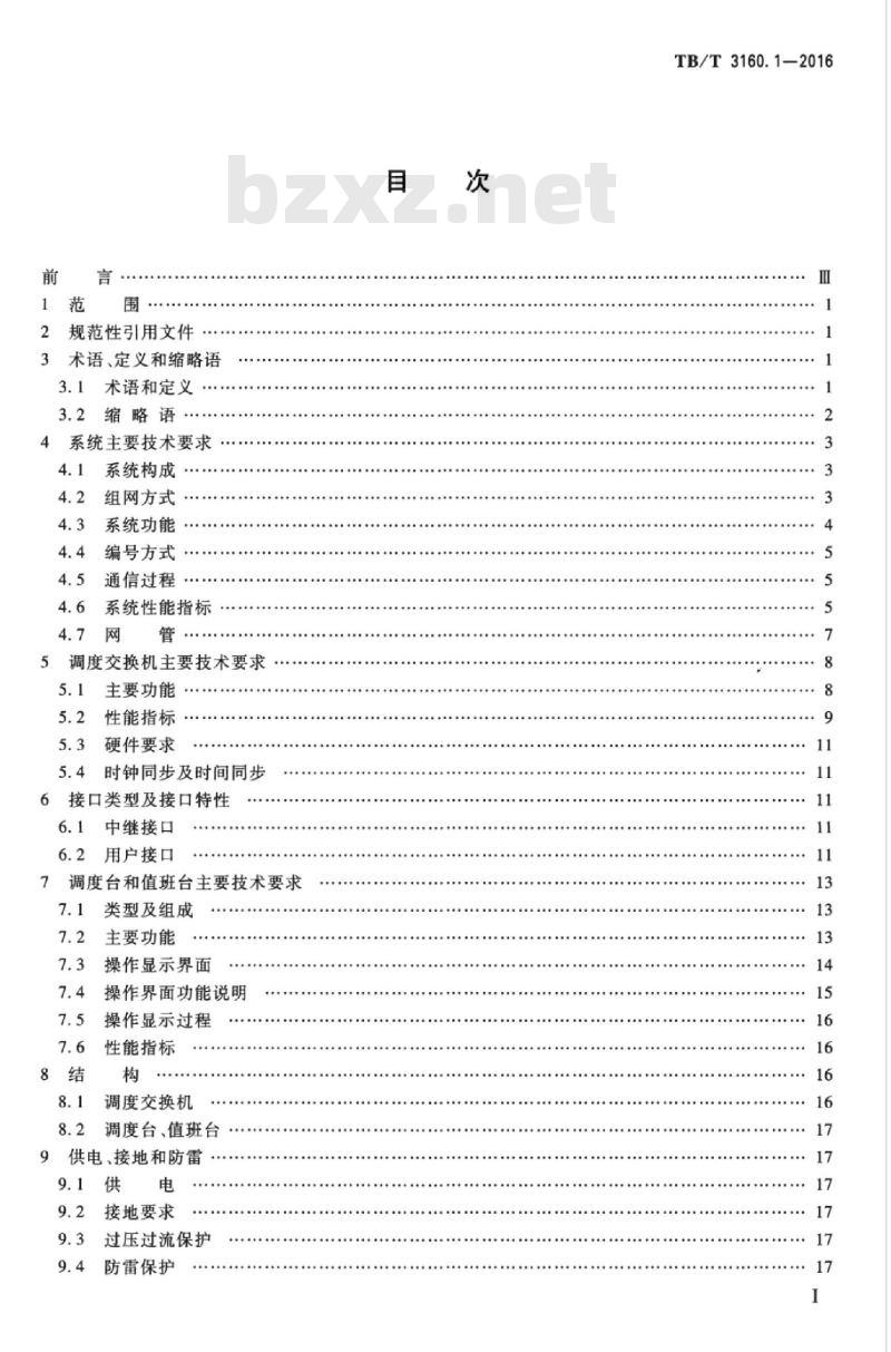 TB/T 3160.1-2016 铁路有线调度通信系统第1部分:技术条件