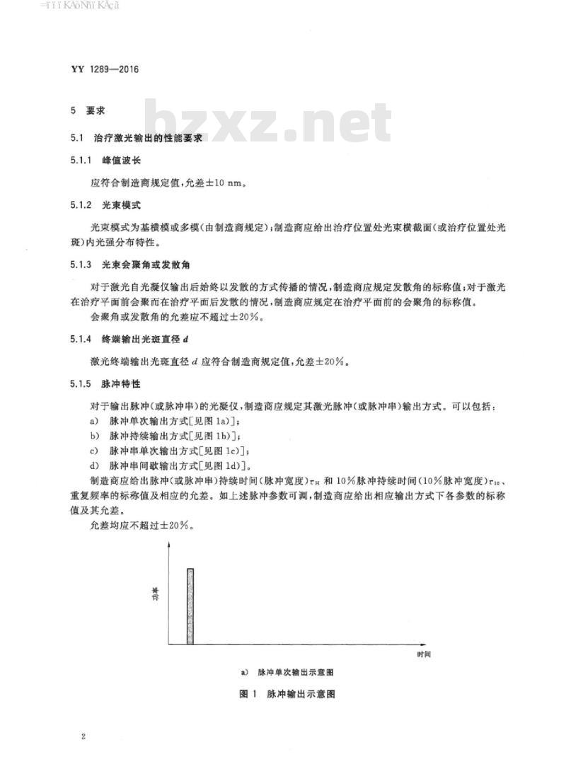 YY 1289-2016 激光治疗设备眼科半导体激光光凝仪