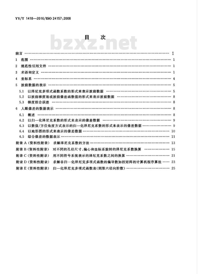 YY/T 1418-2016/ISO 24157 :2008 眼科光学和仪器人眼像差表述