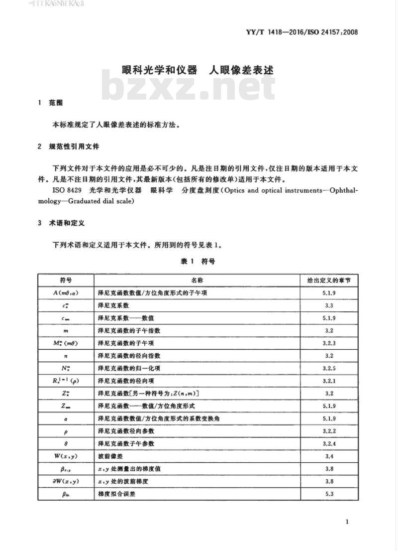 YY/T 1418-2016/ISO 24157 :2008 眼科光学和仪器人眼像差表述