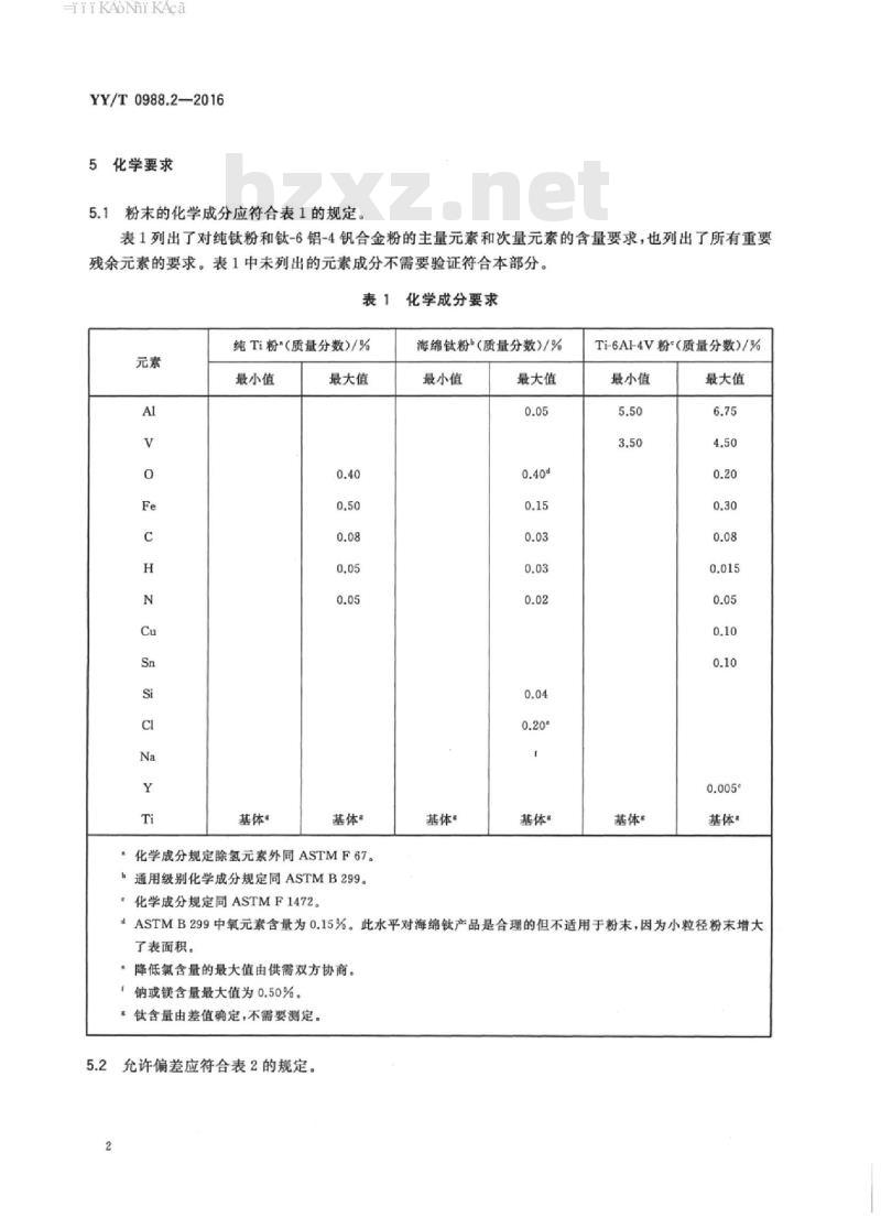 YY/T 0988.2-2016 外科植入物涂层 第2部分:钛及钛-6铝-4钒合金粉末