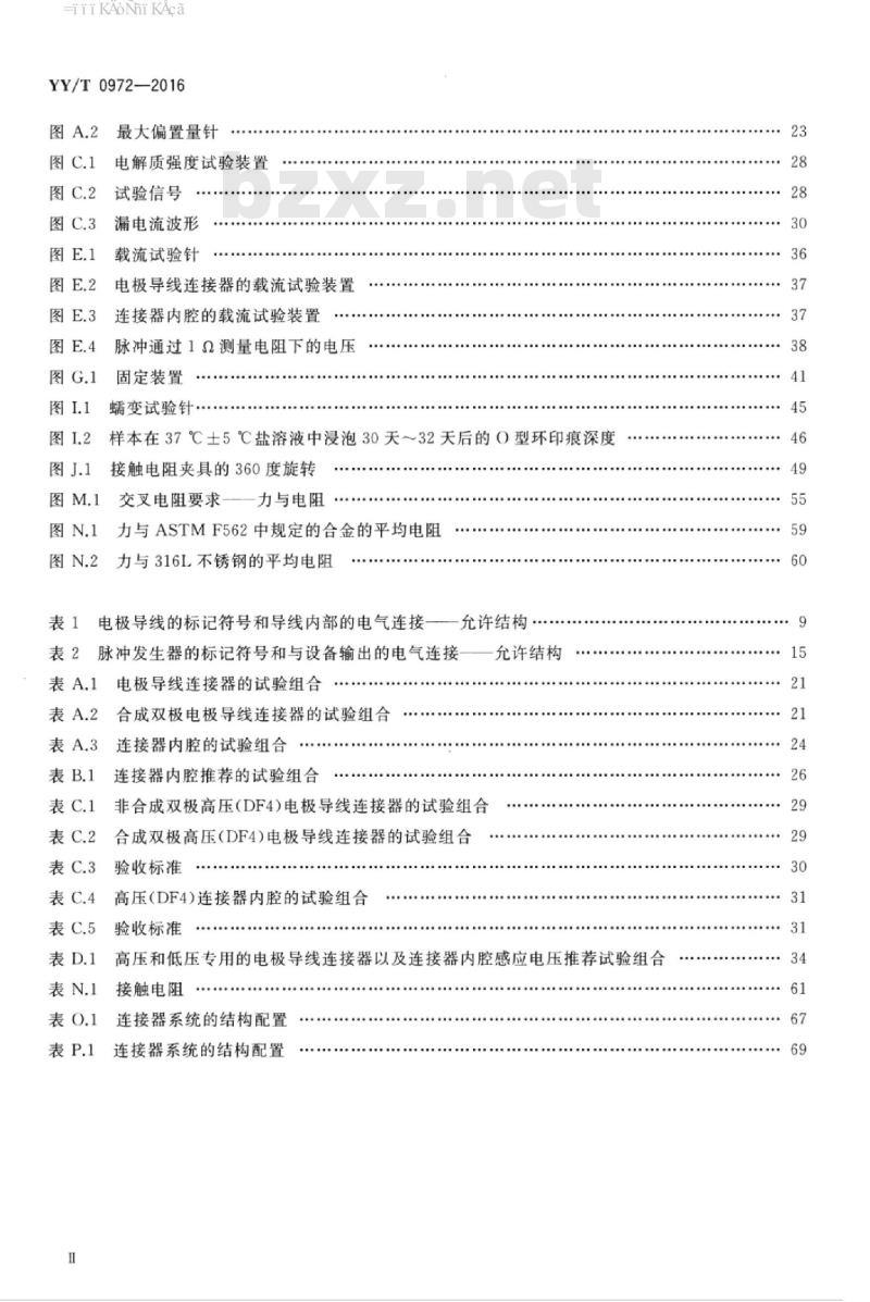 YY/T 0972-2016 有源植入医疗器械植入式心律调节设备用四极连接器系统尺寸和试验要求