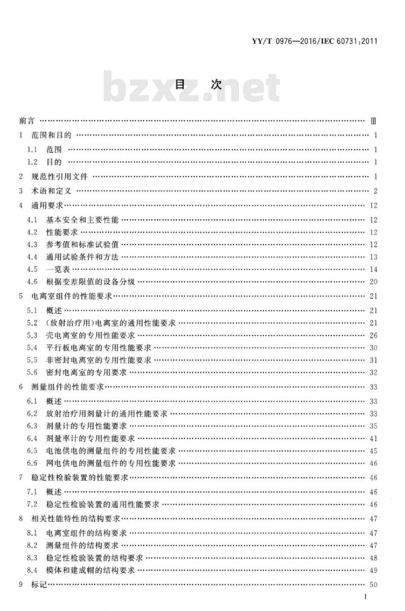 YY/T 0976-2016/IEC 60731:2011 医用电气设备放射治疗用电离室剂量计
