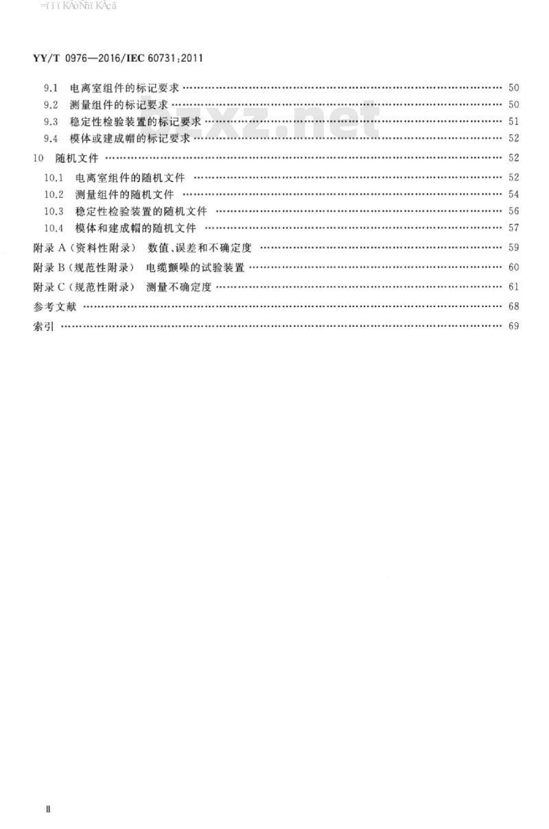 YY/T 0976-2016/IEC 60731:2011 医用电气设备放射治疗用电离室剂量计
