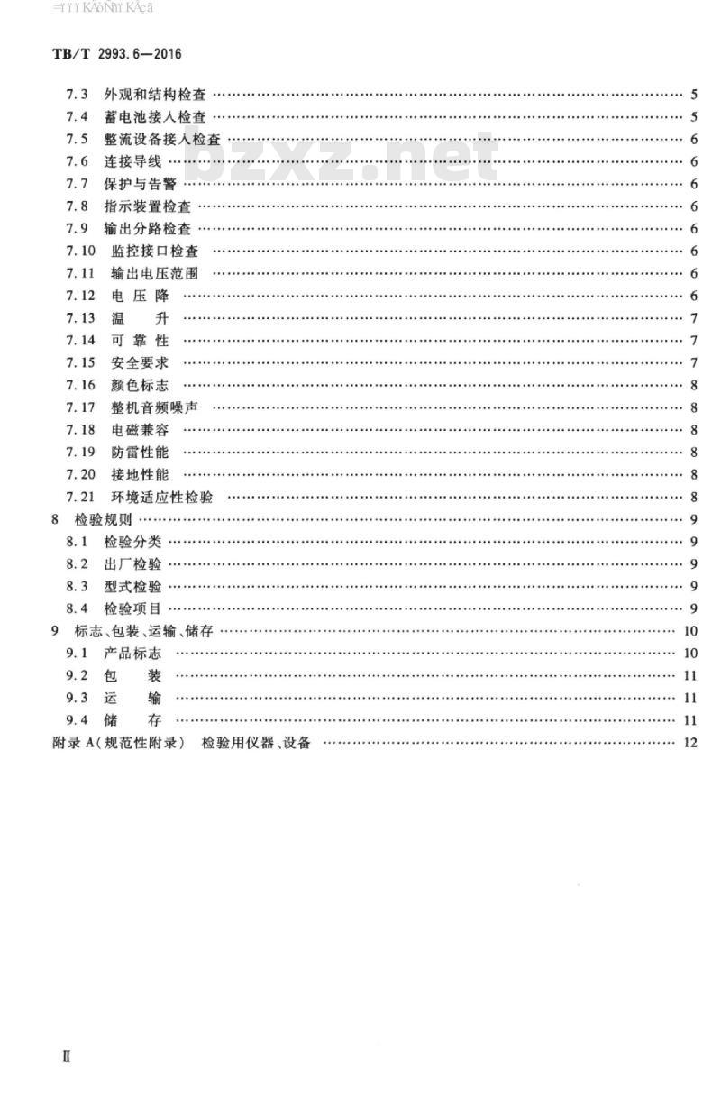TB/T 2993.6-2016 铁路通信电源第6部分:直流配电设备