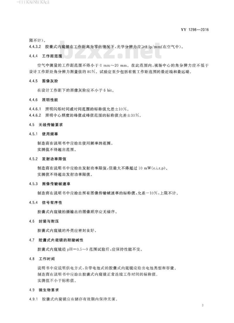 YY 1298-2016 医用内窥镜胶囊式内窥镜