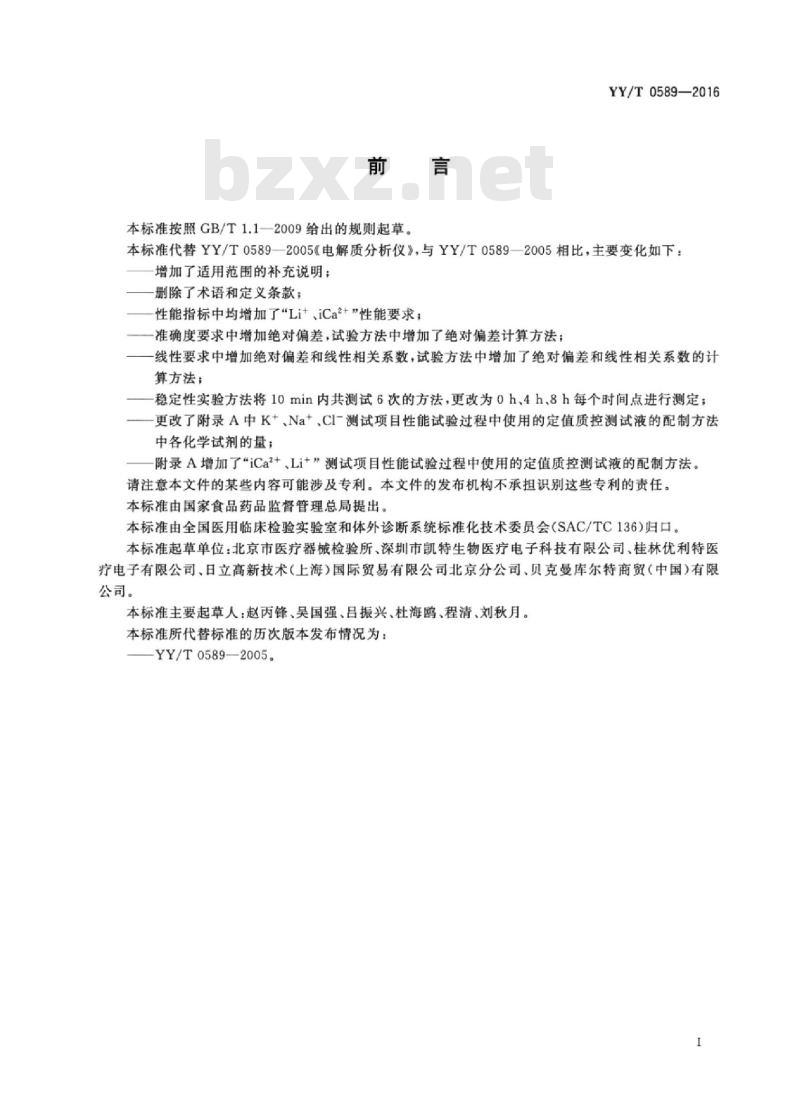 YY/T 0589-2016 电解质分析仪