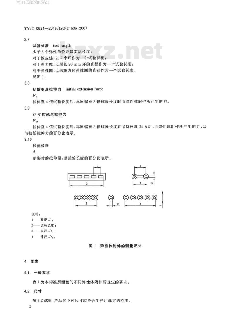 YY/T 0624-2016/ISO 21606 :2007 牙科学正畸弹性体附件