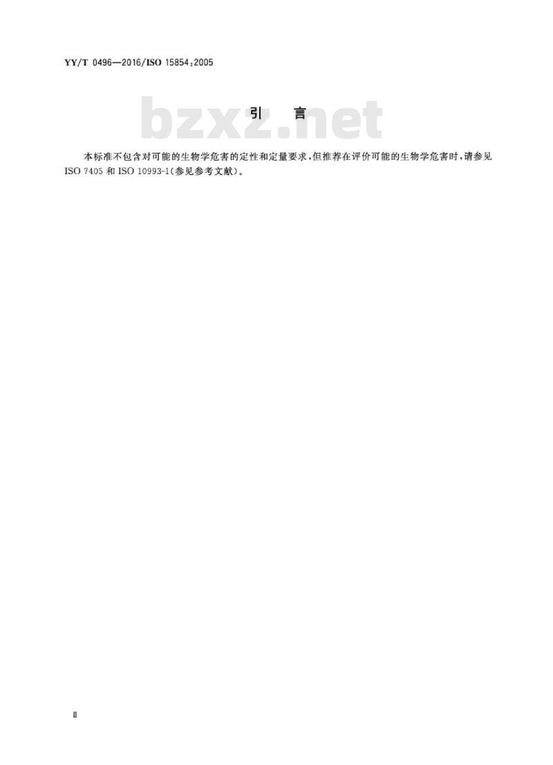 YY/T 0496-2016/ISO 15854 : 2005 牙科学铸造蜡和基托蜡