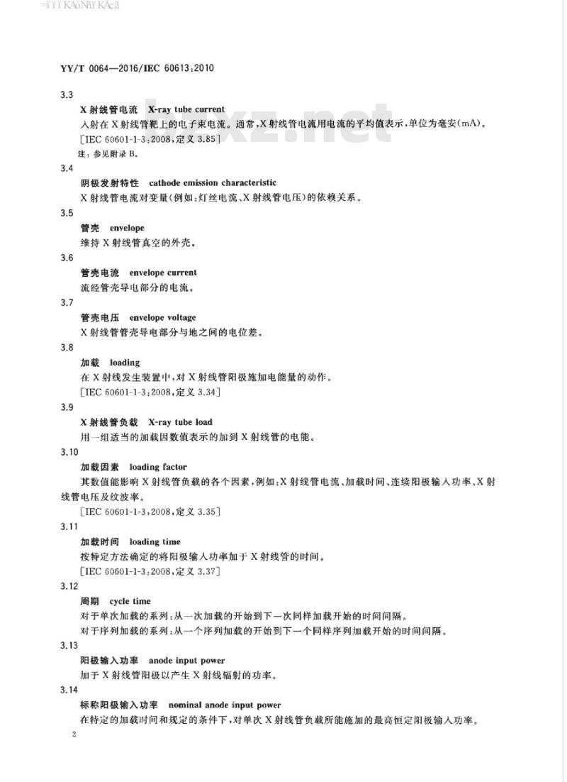 YY/T 0064-20 16/IEC 60613:2010 医用诊断X射线管组件电气及负载特性