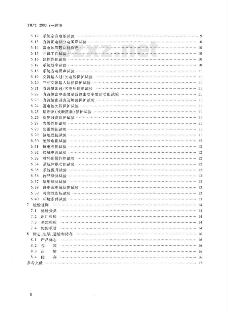 TB/T 2993.2-2016 铁路通信电源第2部分:通信用高频开关电源系统