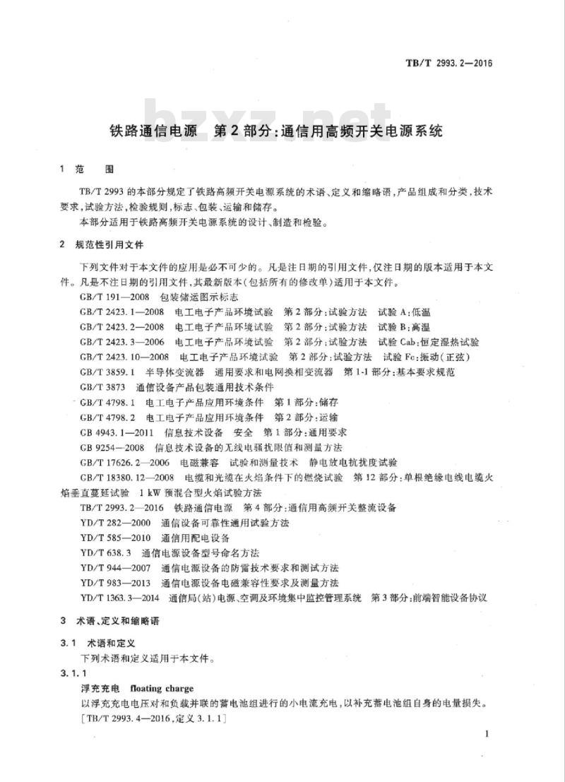 TB/T 2993.2-2016 铁路通信电源第2部分:通信用高频开关电源系统