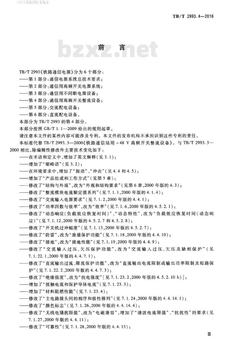 TB/T 2993.4-2016 铁路通信电源第4部分:通信用高频开关整流设备