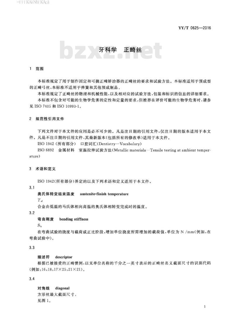 YY/T 0625-2016 牙科学正畸丝