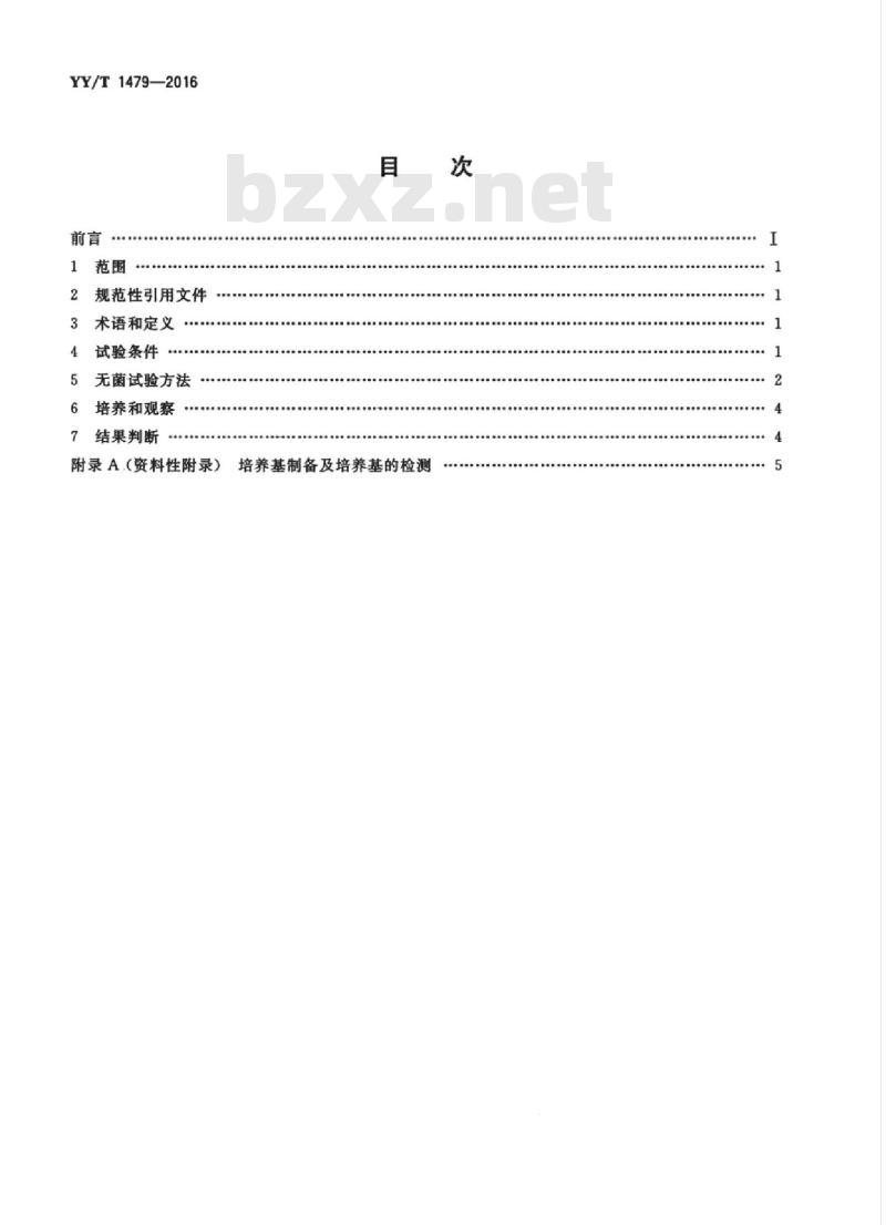 YY/T 1479-2016 薄膜过滤器的无菌试验方法