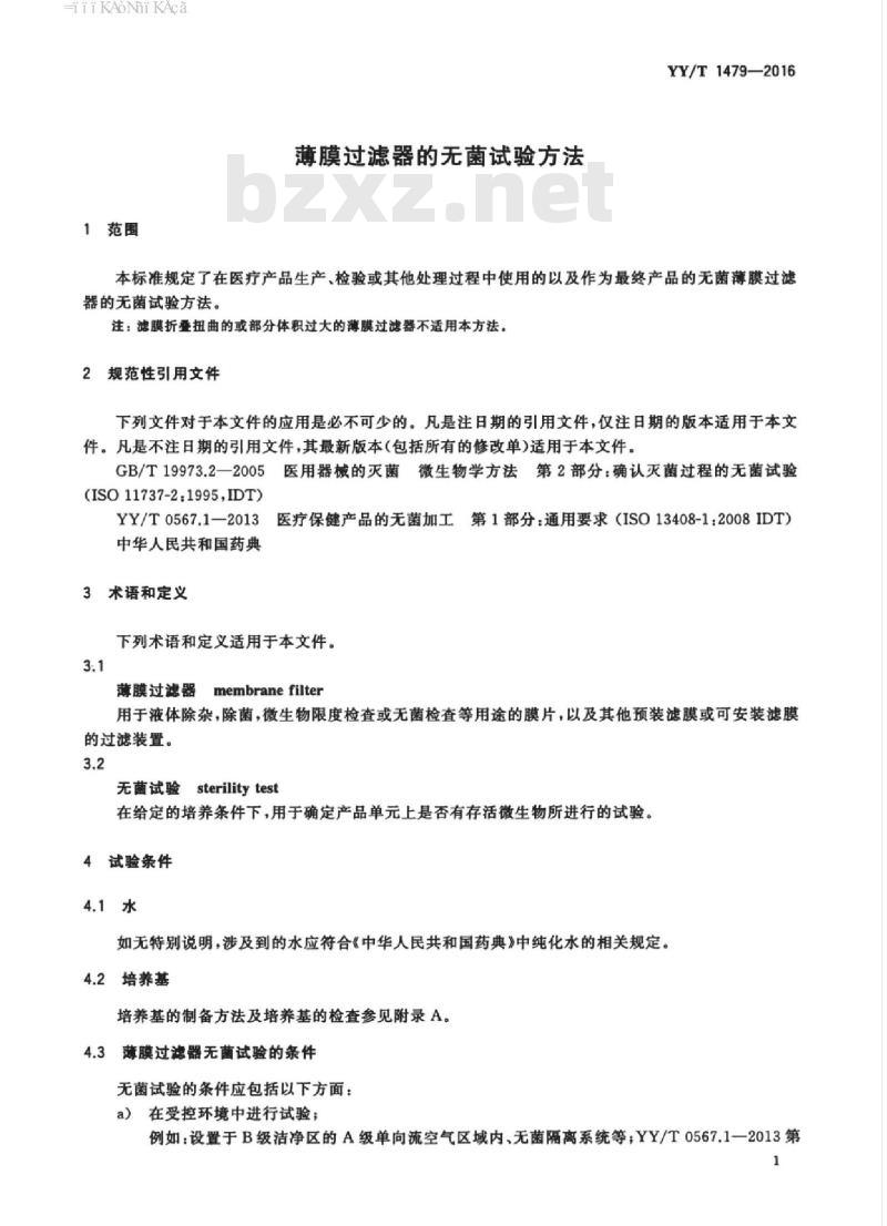 YY/T 1479-2016 薄膜过滤器的无菌试验方法