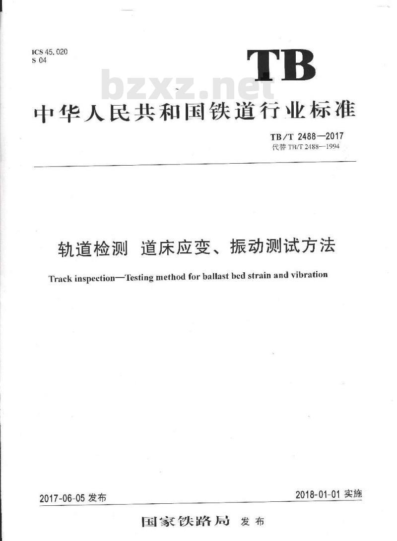 TB/T 2488-2017 轨道检测道床应变、振动测试方法
