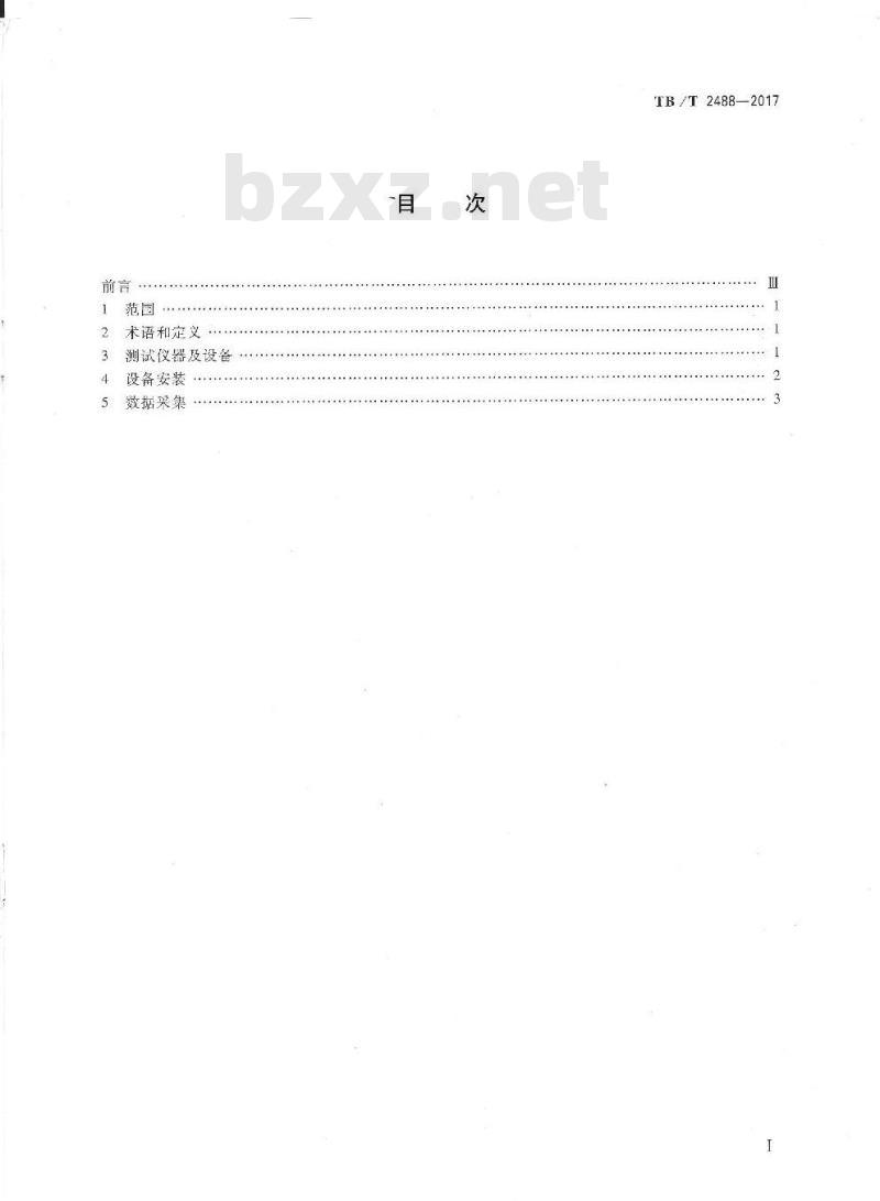 TB/T 2488-2017 轨道检测道床应变、振动测试方法