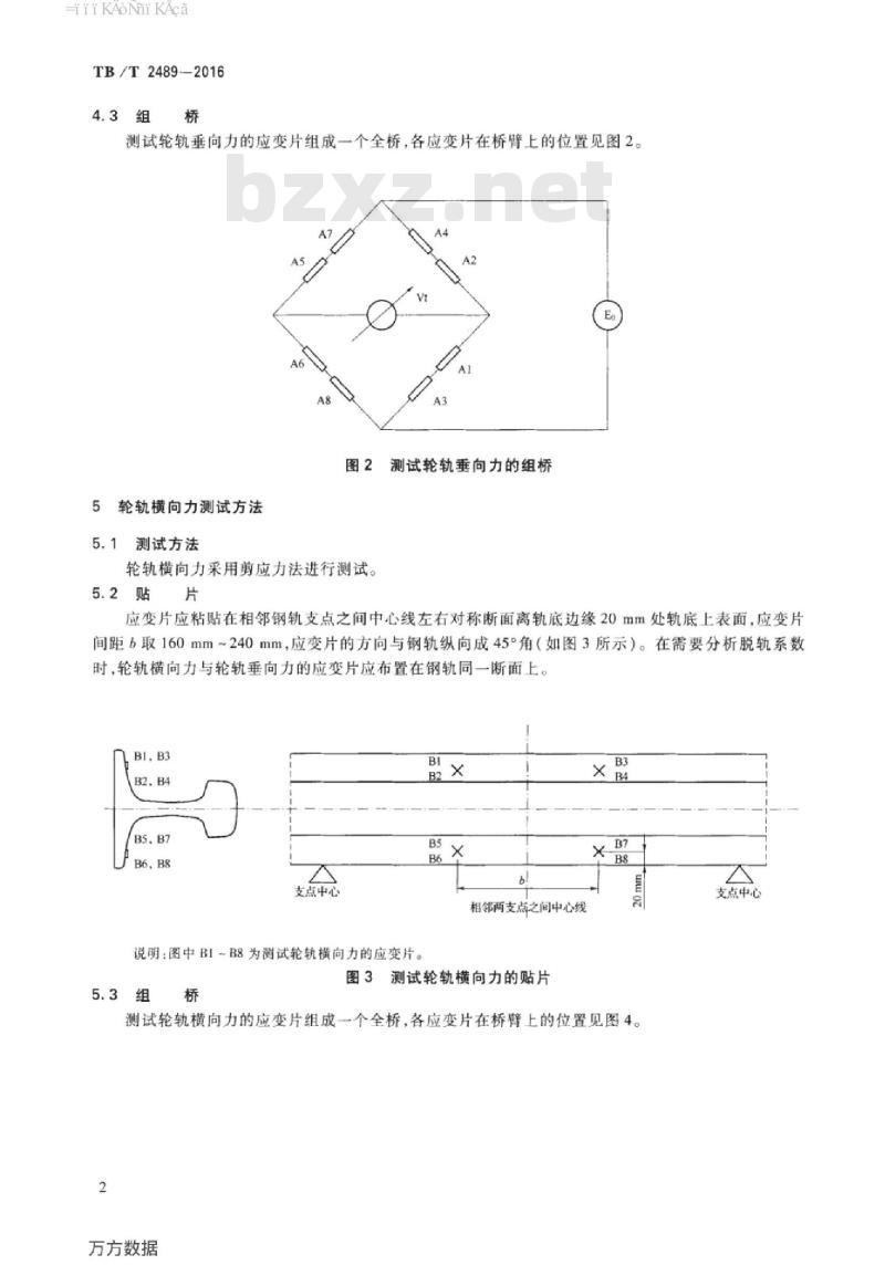 TB/T 2489-2016 轮轨横向力和垂向力地面测试方法