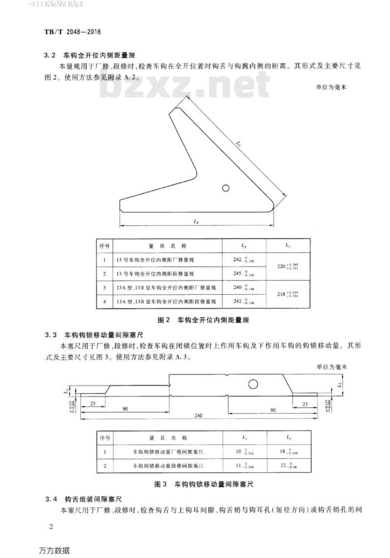 TB/T 2048-2016 机车车辆车钩缓冲装置计量器具13型车钩检修量具