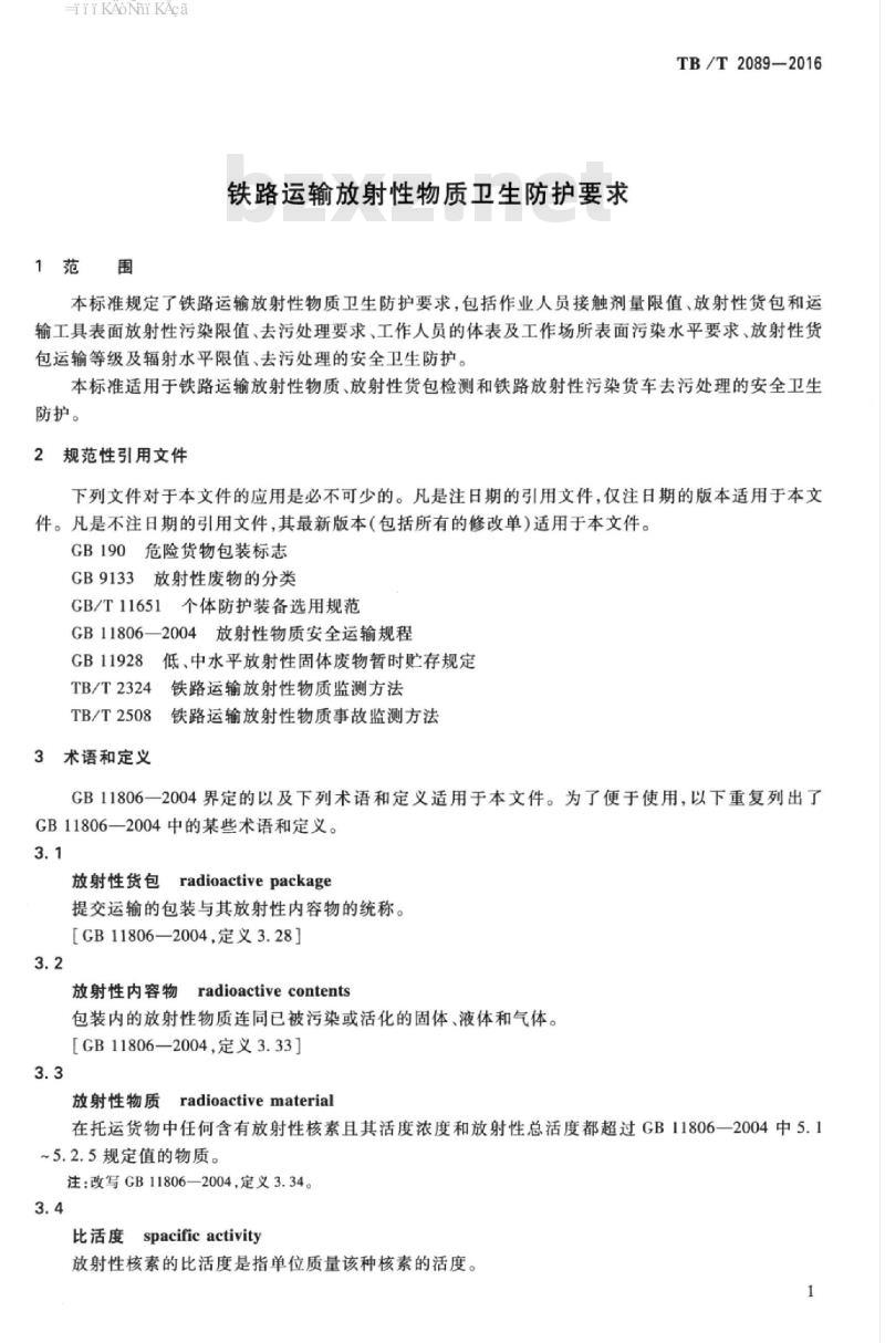 TB/T 2089-2016 铁路运输放射性物质卫生防护要求