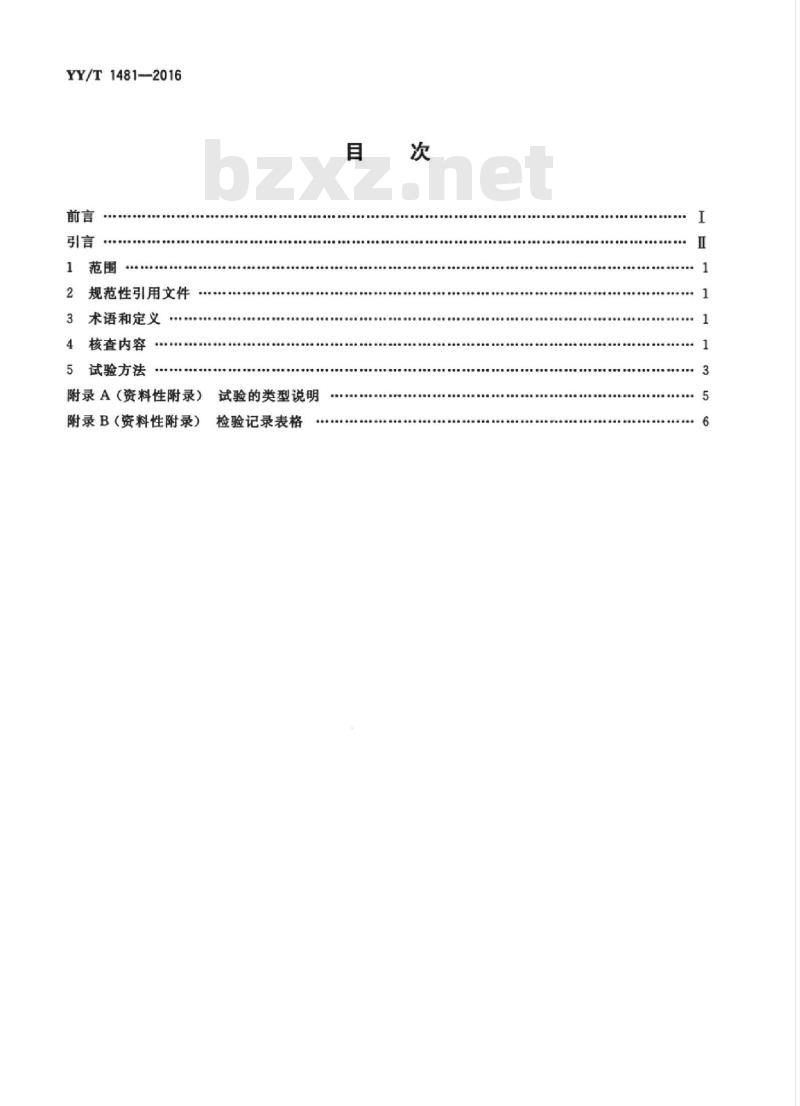 YY/T 1481-2016 超声多普勒胎儿监护仪核查指南