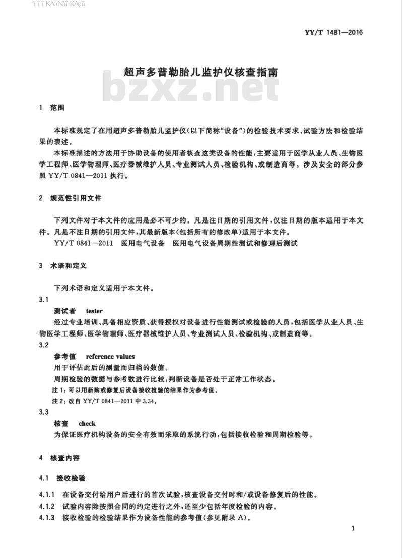 YY/T 1481-2016 超声多普勒胎儿监护仪核查指南