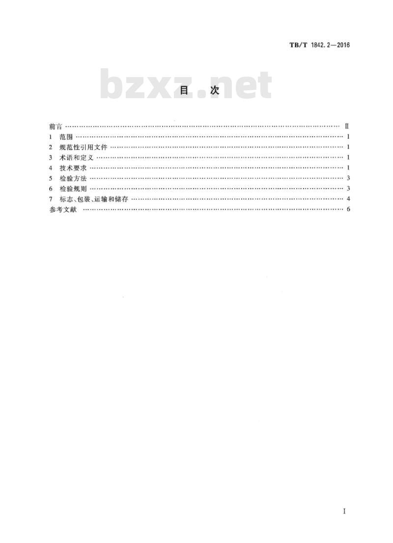 TB/T 1842.2-2016 受电弓滑板第2部分:碳基复合材料滑板