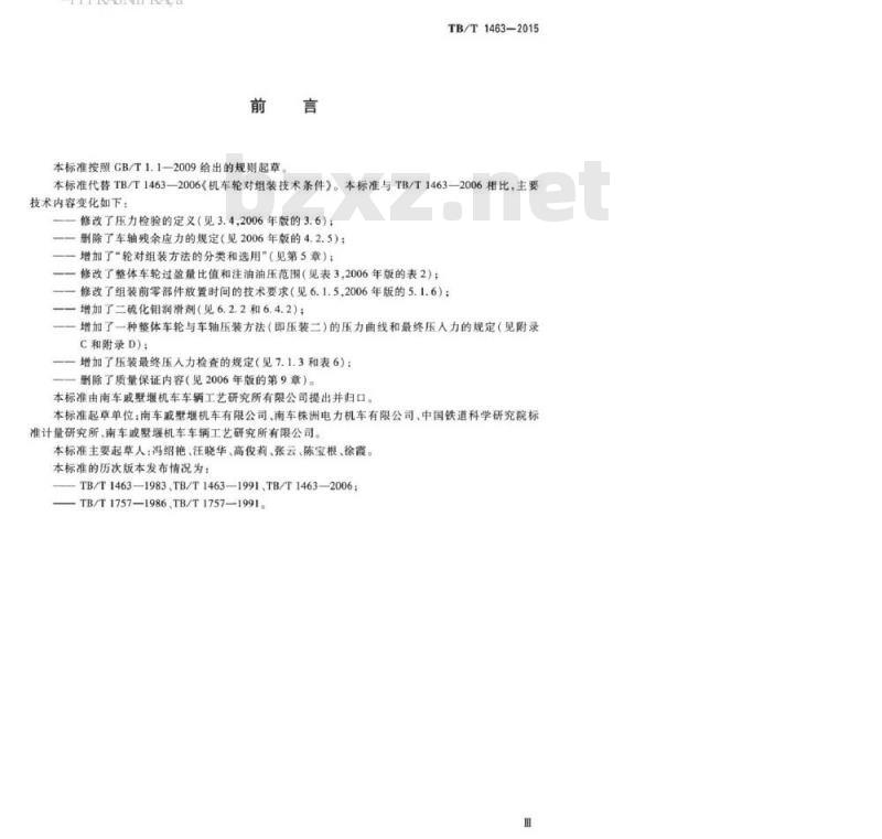 TB/T 1463-2015 机车轮对组装技术条件