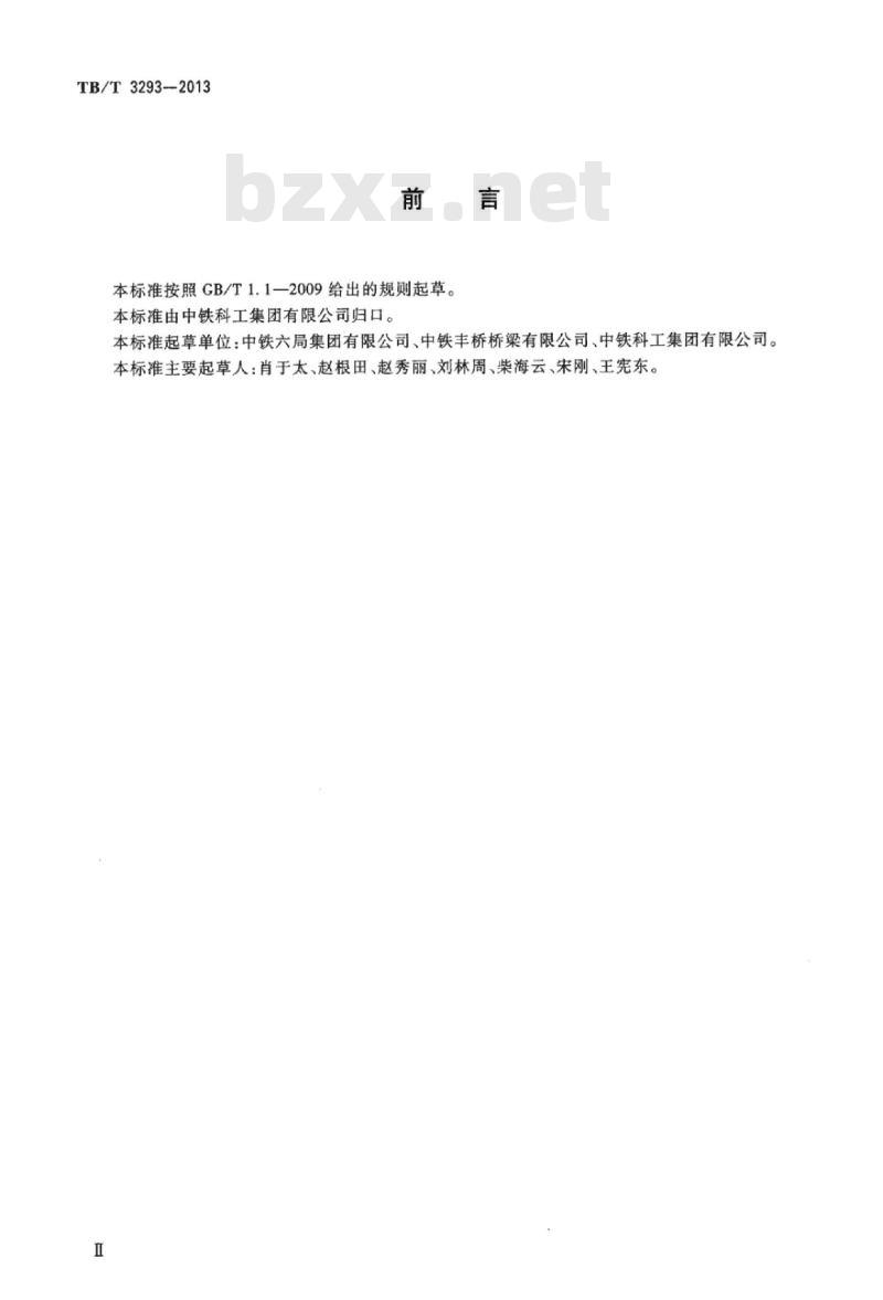 TB/T 3293-2013 CRTSI型轨道板专用翻转机