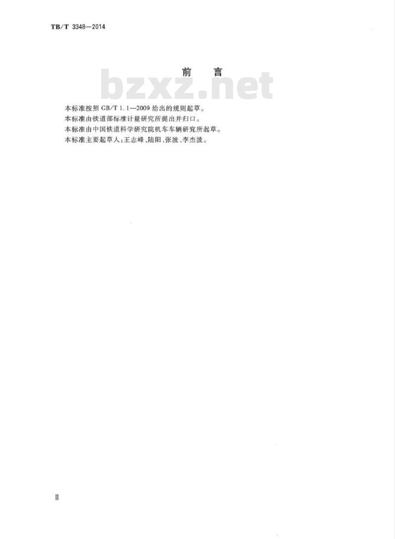 TB/T 3348-2014 电动车组牵引特性试验方法