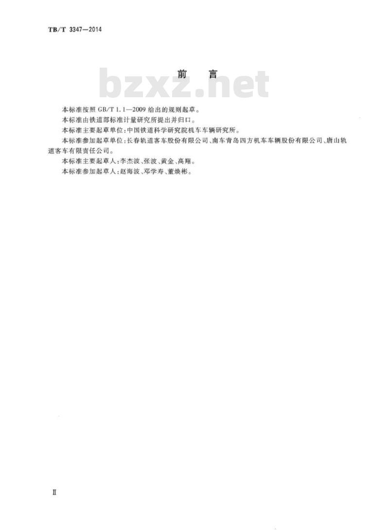 TB/T 3347-2014 电动车组牵引系统温升试验方法