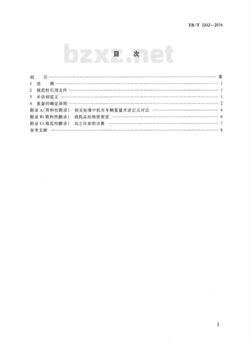 TB/T 3342-2014 机车车辆基准重量定义
