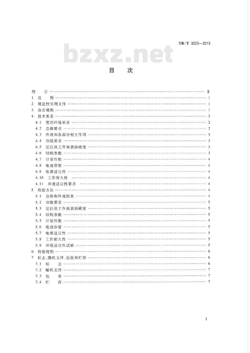 TB/T 3323-2013 钢轨直度测量仪