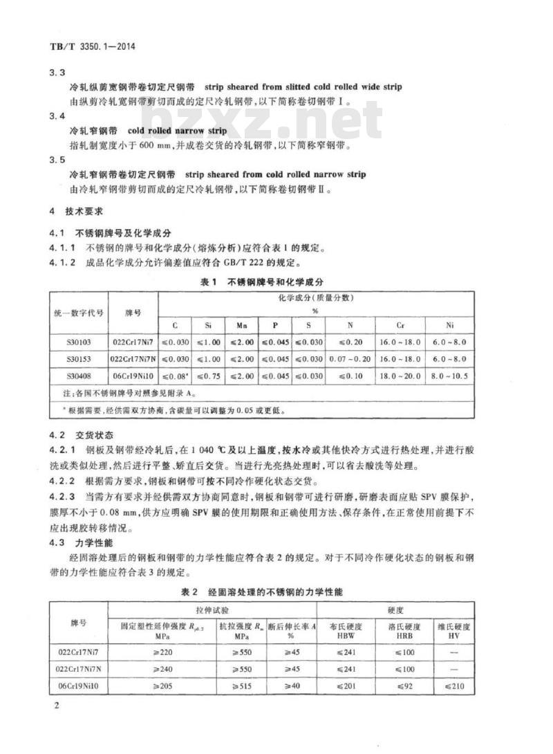 TB/T 3350.1-2014 动车组用不锈钢第1部分:钢板及钢带
