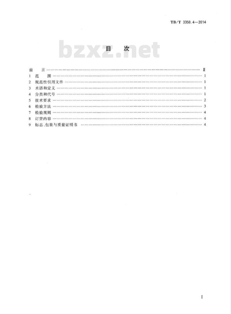 TB/T 3350.4-2014 动车组用不锈钢第4部分:冷弯型钢