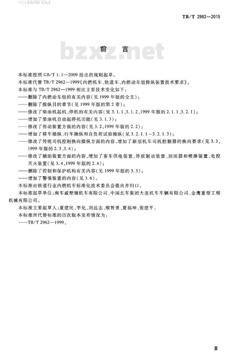 TB/T 2962-2015 内燃机车操纵装置技术条件