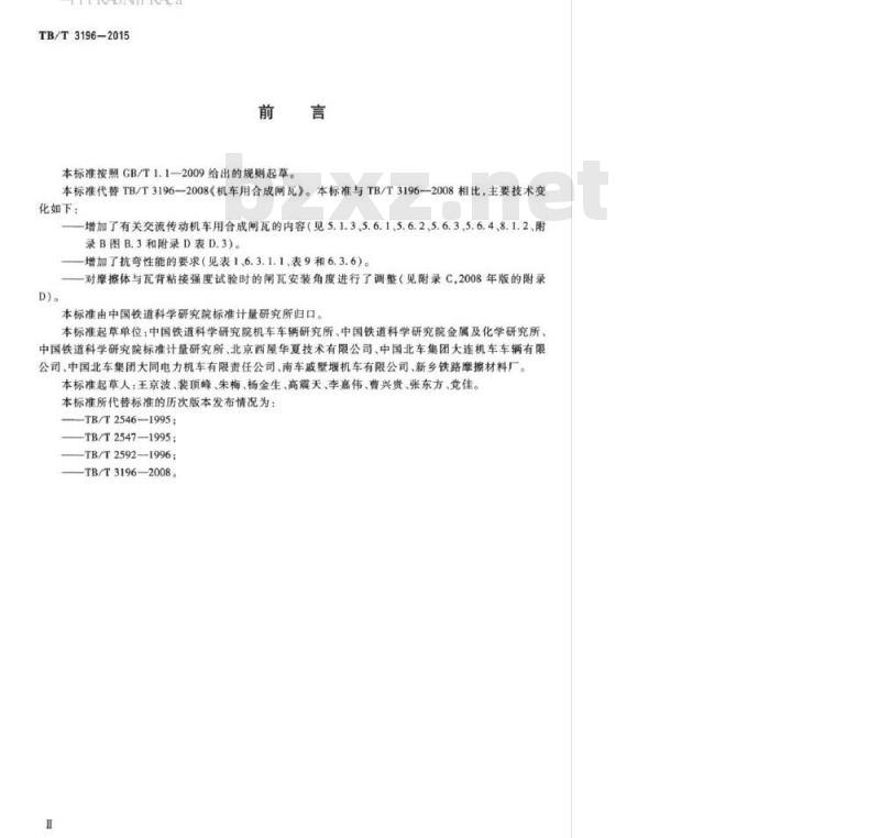 TB/T 3196-2015 机车用合成闸瓦