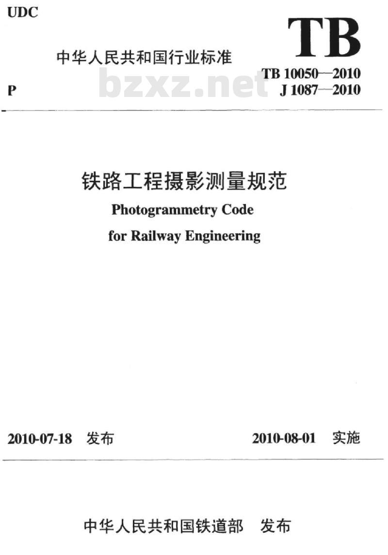 TB 10050-2010 铁路工程摄影测量规范