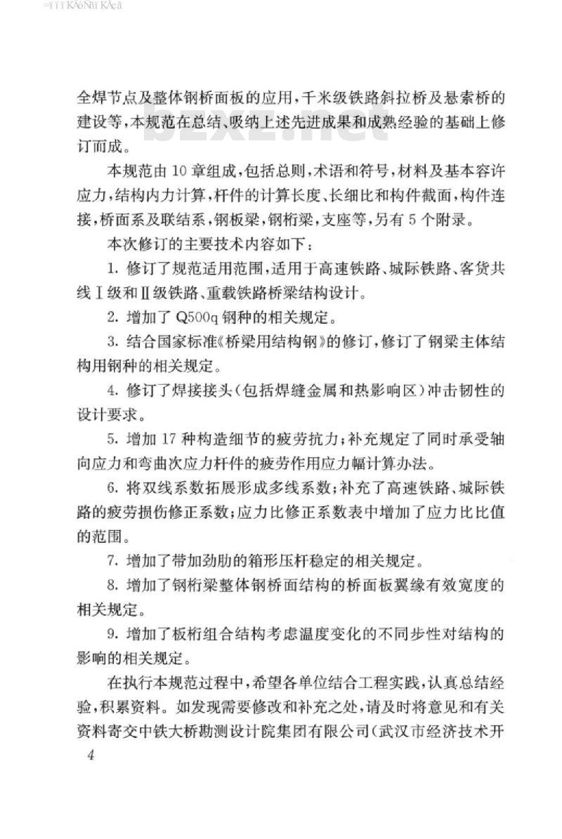 TB 10091-2017 铁路桥梁钢结构设计规范
