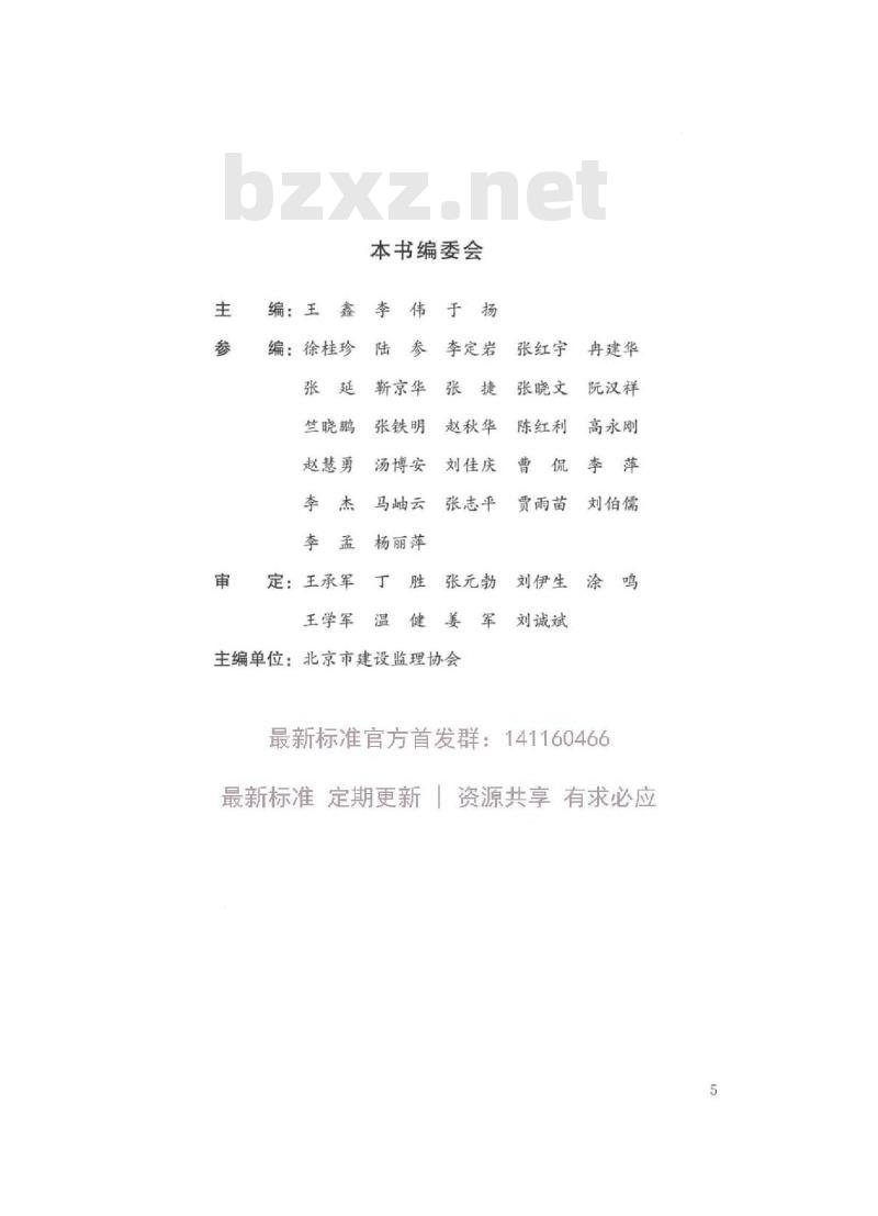 TB 0101-201-2017 工程监理资料管理标准化指南