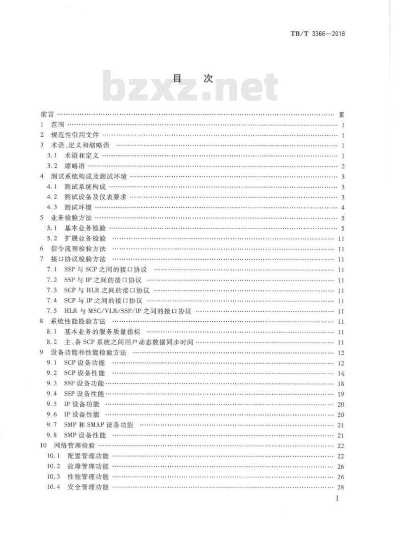 TB/T 3366-2018 铁路数字移动通信系统(GSM-R)智能网试验方法