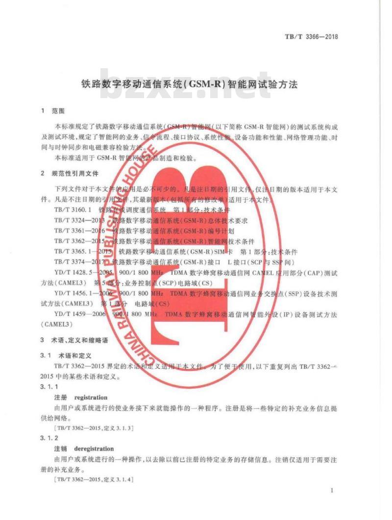 TB/T 3366-2018 铁路数字移动通信系统(GSM-R)智能网试验方法