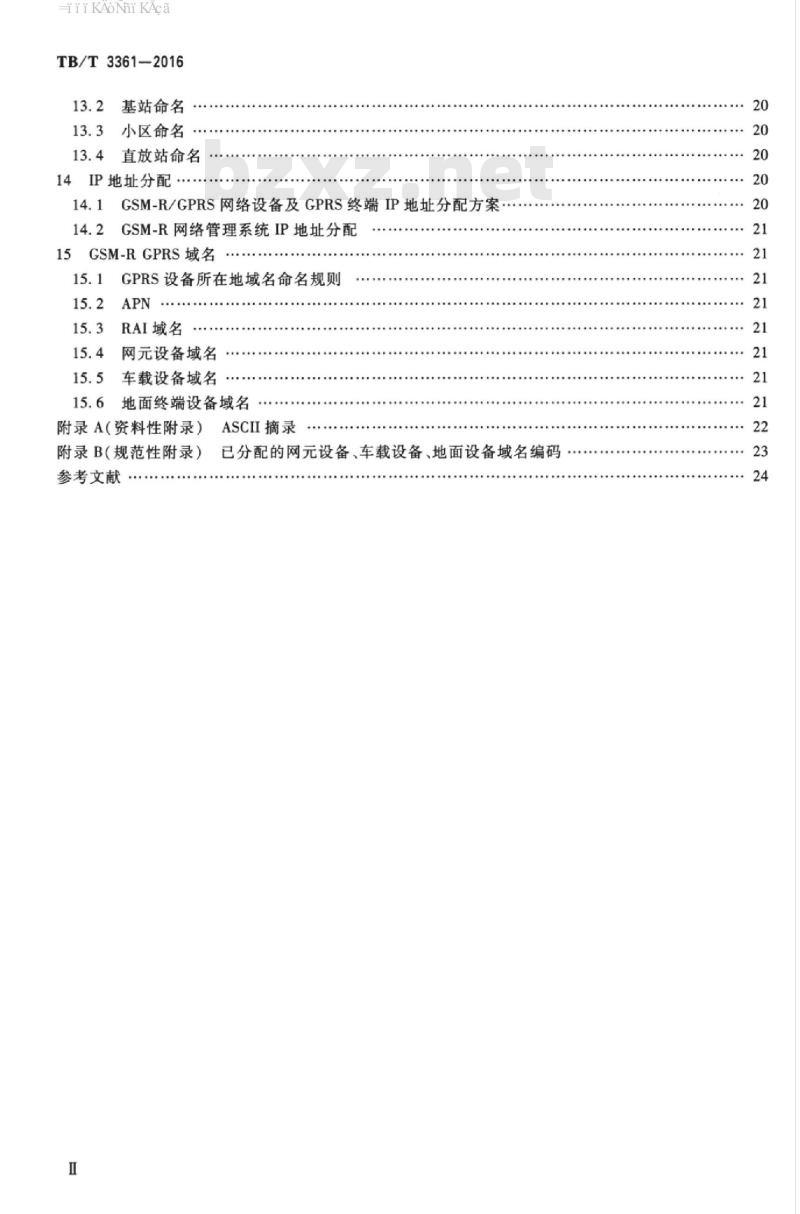 TB/T 3361-2016 铁路数字移动通信系统(GSM-R)编号计划